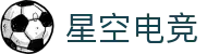 星空电竞·(中国区)官方网站